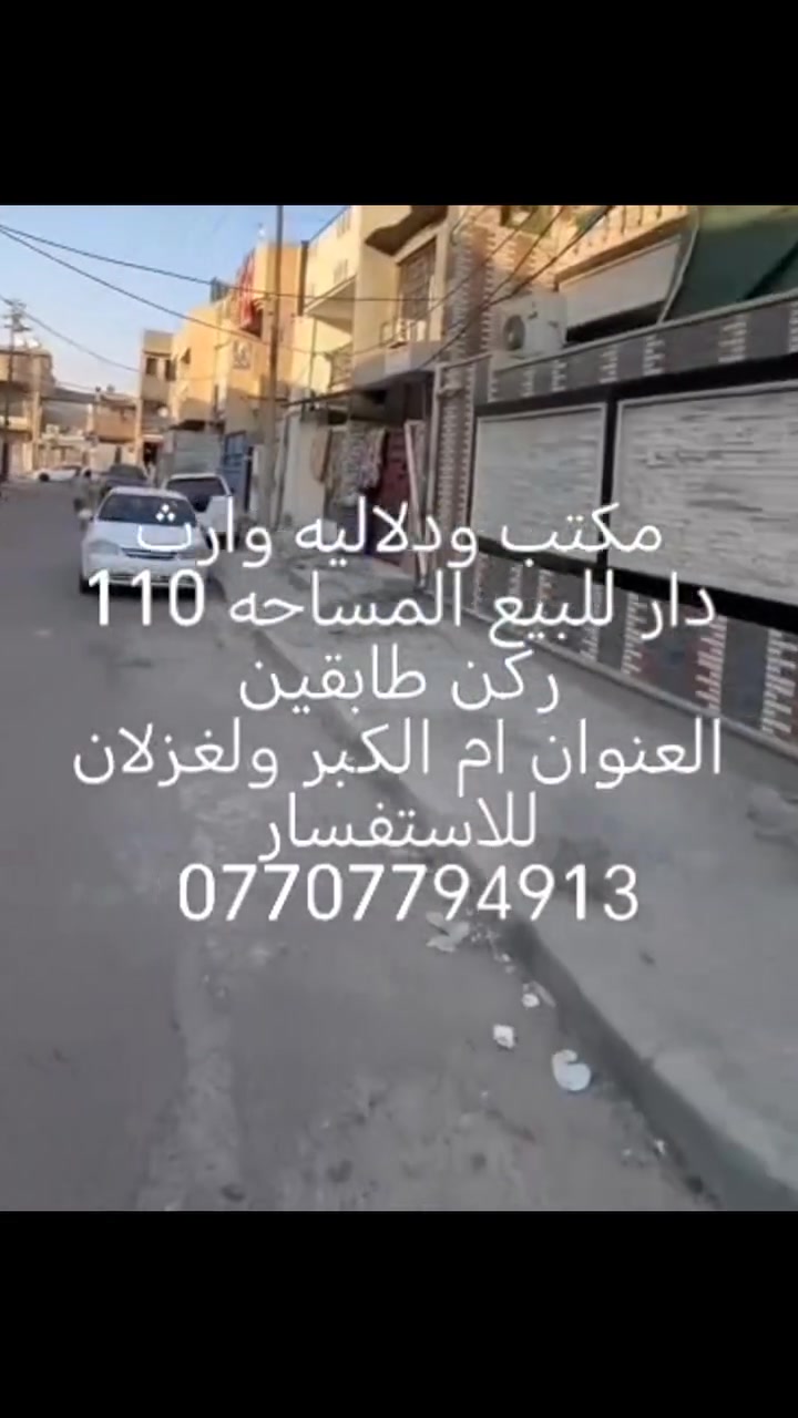 مكتب ودلاليه • مدينه الصدر • قطاع ٧٨
