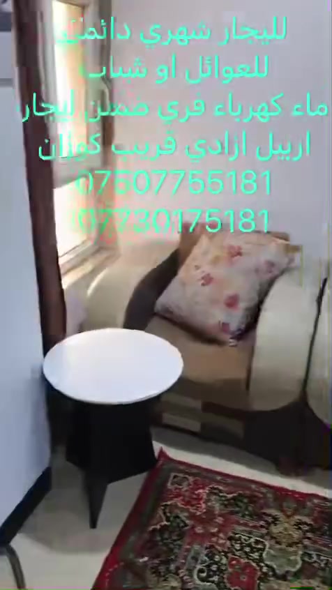 ايجار • ازادي • قريب كوران