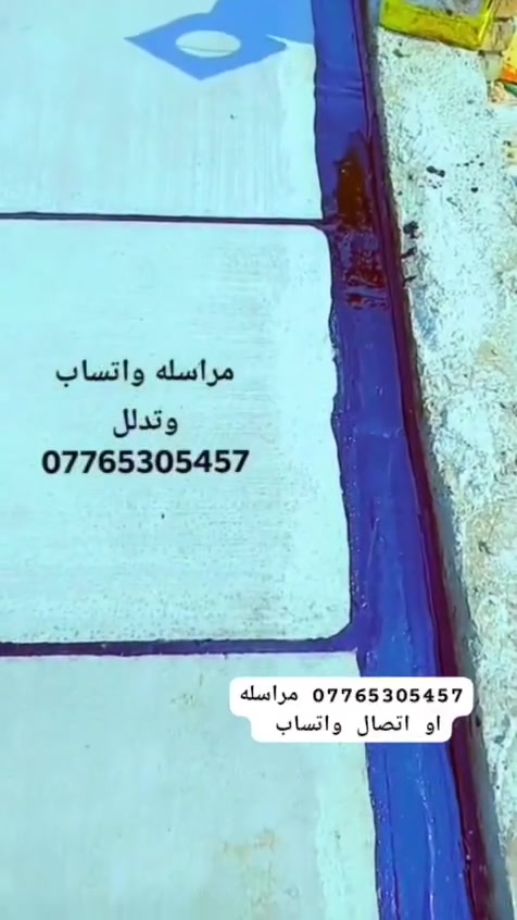 علان هام✔️✔️ افضل المواد والشغل الدرجه اولئ 🛜
احمي سطحك من الرطوبه 
كادر متخصص زفت شتايكر ماستك + ماده الروف كوت 
شرط مواد فحص درجه والئ معالجه جميع لاسطح المنازل والشقق ✓✓مراسله واتساب او اتصال  ***********
