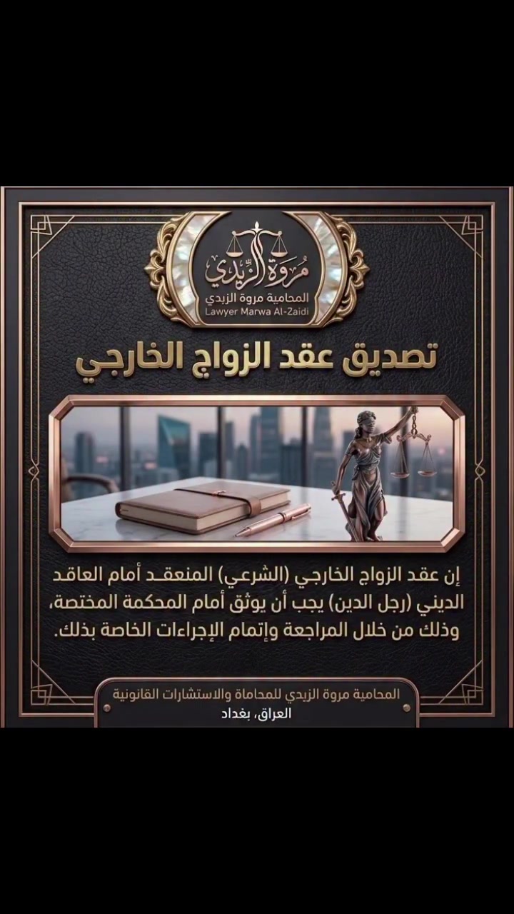 المحامية مروة الزيدي 
***********
 #ترند
 #اكسبلور
 #محامية
