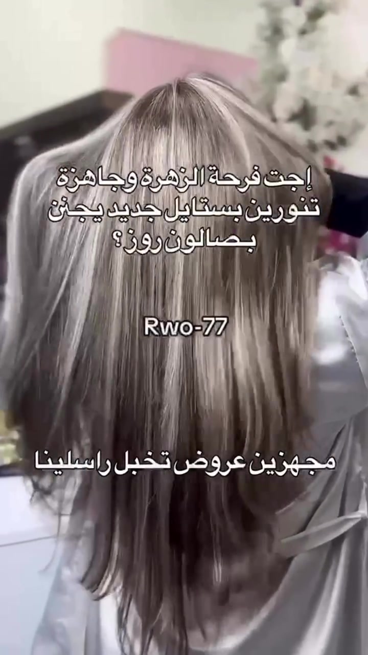 عروض فرحة الزهرة اجتي 

> شفتي بالفيديو شلون كان الشعر مجعد وناشف، وشلون تحول بلمسة واحدة لحرير يلمع ومسترسل؟ 😍
> هواية بنات بالنجف يتمنون شعر ناعم ومسرح، بس يخافون من “التسريح التجاري” اللي يحرق الخصلات ويسبب تساقط بعد فترة.
اجمل العروض من مركز روز ماري للتجميل 🥰👈سارعوا بالحجز قبل انتهاء العرض ❤️
🌹عروض الصبغ🌹

♻️للشعر القصير جدآ 
سحب + صبغ + معالج + شسوار مجانا  35الف 

💅🏻💅🏻💅🏻💅🏻💅🏻💅🏻💅🏻💅🏻💅🏻💅🏻💅🏻💅🏻💅🏻
للشعر المتوسط 
♻️سحب لون + صبغ + معالج + مع هديه من داخل مركزنا 55الف 
💅🏻💅🏻💅🏻

للشعر حد (للكتف )
♻️سحب(مو ميش ) + صبغ + معالج + شسوار 70 الف شمع وجه هدية
💅🏻💅🏻💅🏻💅🏻
عروض قسم المعالج مسرح للشعر لقصير جدآ 
👈معالج + مسرح بروتين 50الف 
للشعر المتوسط 
♻️معالج + مسرح بروتين 65لف 
للشعر الطويل المتوسط 
♻️معالج + مسرح بروتين 75الف 

😱معالج فقط للشعر القصير جدآ 25الف 
معالج للشعر المتوسط 30الف 
معالج للشعر المتوسط الطول 45الف 
 
قص اي موديل +شسوار 15الف 
😱حفافة وجه كامل 10الاف 
😱 شمع وجه كامل 10الاف. 
روز ماري للتجميل - المكان الأفضل للعناية بجمالك! 😍💙📍 الموقع: النجف، حي ميسان، شارع البوريات، شارع الكفيل للتسوق، مقابل أسواق العائلة.📞 للاتصال والحجز: ***********اكتشفي خدماتنا المميزة وتألقي بإطلالة لا ت>
