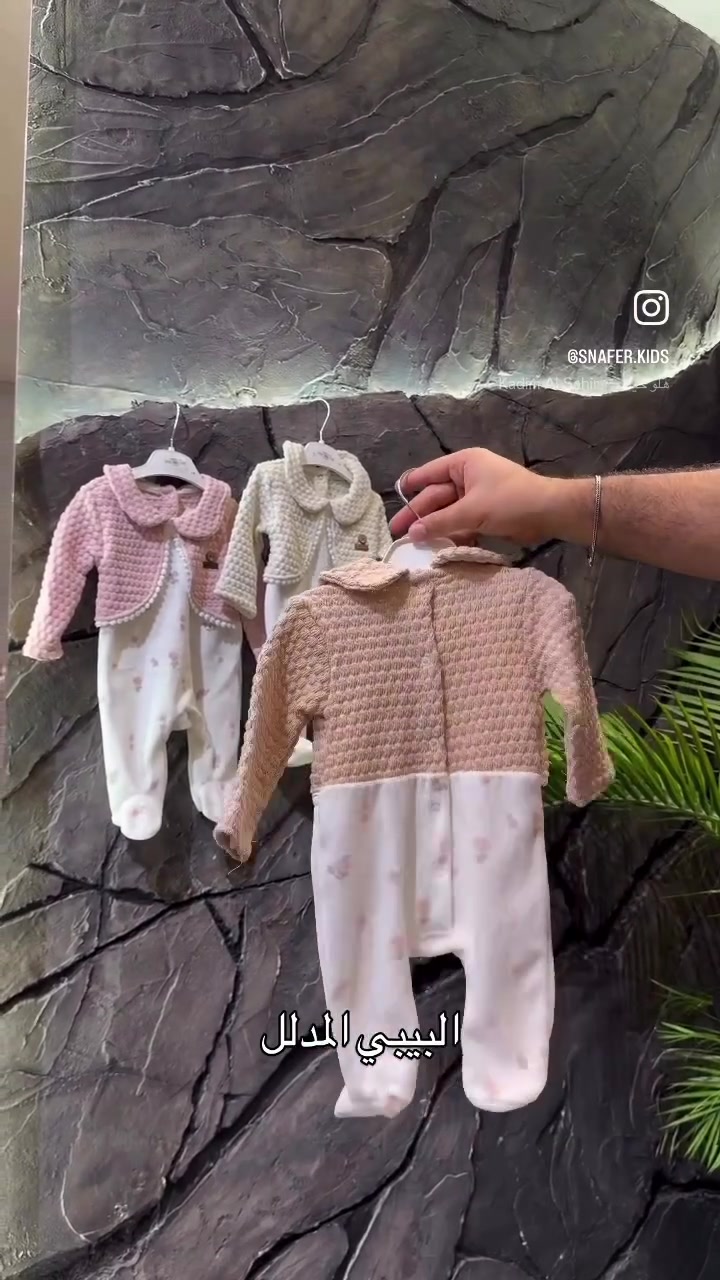 SNAFER.KIDS • البيبي المدلل • ملابس اطفال