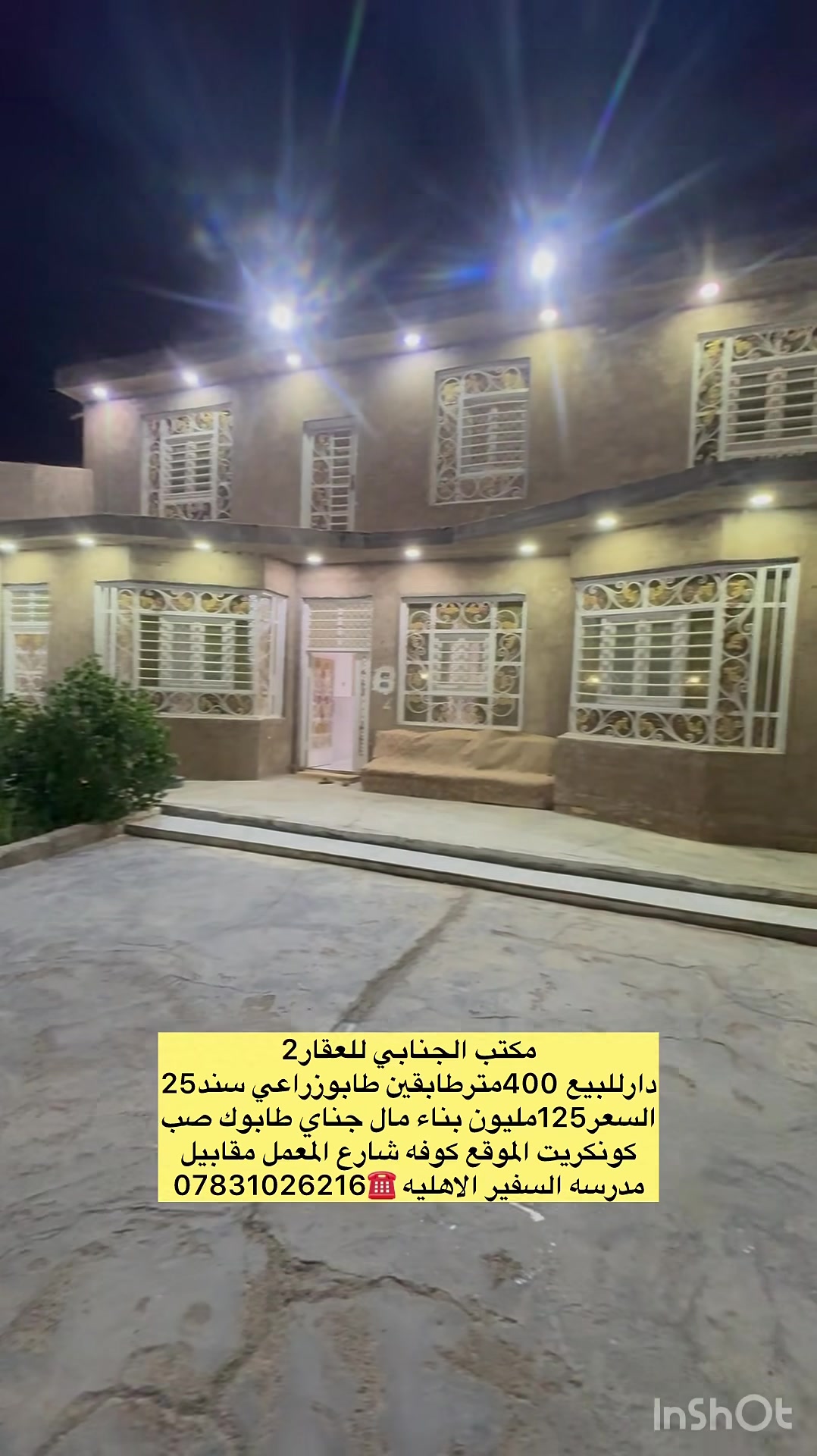 ((🧿اللهم صلي على  محمدوآل محمد🧿)) 

((👈#مكتب_الجنابي_للعقار2 👉)) 

🔆🔅 الـــدار للــــــبيع 

⚜️ المســــاحة ⚜️400مترطابقين 
طابوزراعي سند 25
 

⚜️ العنــــوان ⚜️ كوفه شارع المعمل مقابيل مدرسه السفير الاهليه يبعد عن الشارع العام 300متر

منطقه راقيه جدا شارع8متر

         🔆  الــتـــفـــــاصـيــــل  🔆

بناء جديد الدار عالي عن الشارع 

((اساس صب كونكريت سقف صب كونكريت بناء طابوك الارضيه بورسلين لبخ جص اوبورك الجدران سيراميك بناء مال جناي )) 

((الطابق الاول )) يحــتوي ع مــطبـخ + 
صـالـه+3غرف نوم + مجمع صحـيــات داخلي وخارجي 🛁.+ استقبال +حديقه +كراج سياره ))

✅الطابق الثاني ✅يحتوي على صاله غرفه نوم صحيات 

#السعر125مليون ✅بي مجال قليل جدا🔐 💵💵للمشتري الجاد 

 ملاحظة (((توجد كافت المساحت والقطع  والدور السكنيه )))

⚜️⚜️⚜️⚜️⚜️⚜️⚜️        
((#للاستفســارمكتب_الجنابي_للعقار2))
عنــوان المكتب: شارع المطارالسايدين الجديد مجاور اسواق ريحانه 
 للاستفسار اتصال على الرقم.🟡🟡📞📞***********  ☎️🔆📞 يوجد تطبيق واتساب 📞📞  @إشارة
