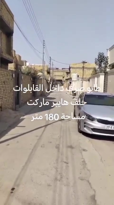بيت طابو صرف مساحه 180 متر بناء طابوگ كونريت
يحتوي على غرف عدد 2 وصاله ومطبخ وستقبال وصحيات داخليه وخارجيه وگراج سياره
#العنوان طريق ياحسين داخل القابلوات خلف هايبر ماركت
#السعر 185 مليون بلاااش جدا مناسب
للاستفسار الاتصال على الرقم *********** واتساب أو مراسلت الصفحه
#مكتب #عيون #الناصريه #للعقار
#عنوانه #طريق #ياحسين #قرب #مول #الكوخ
