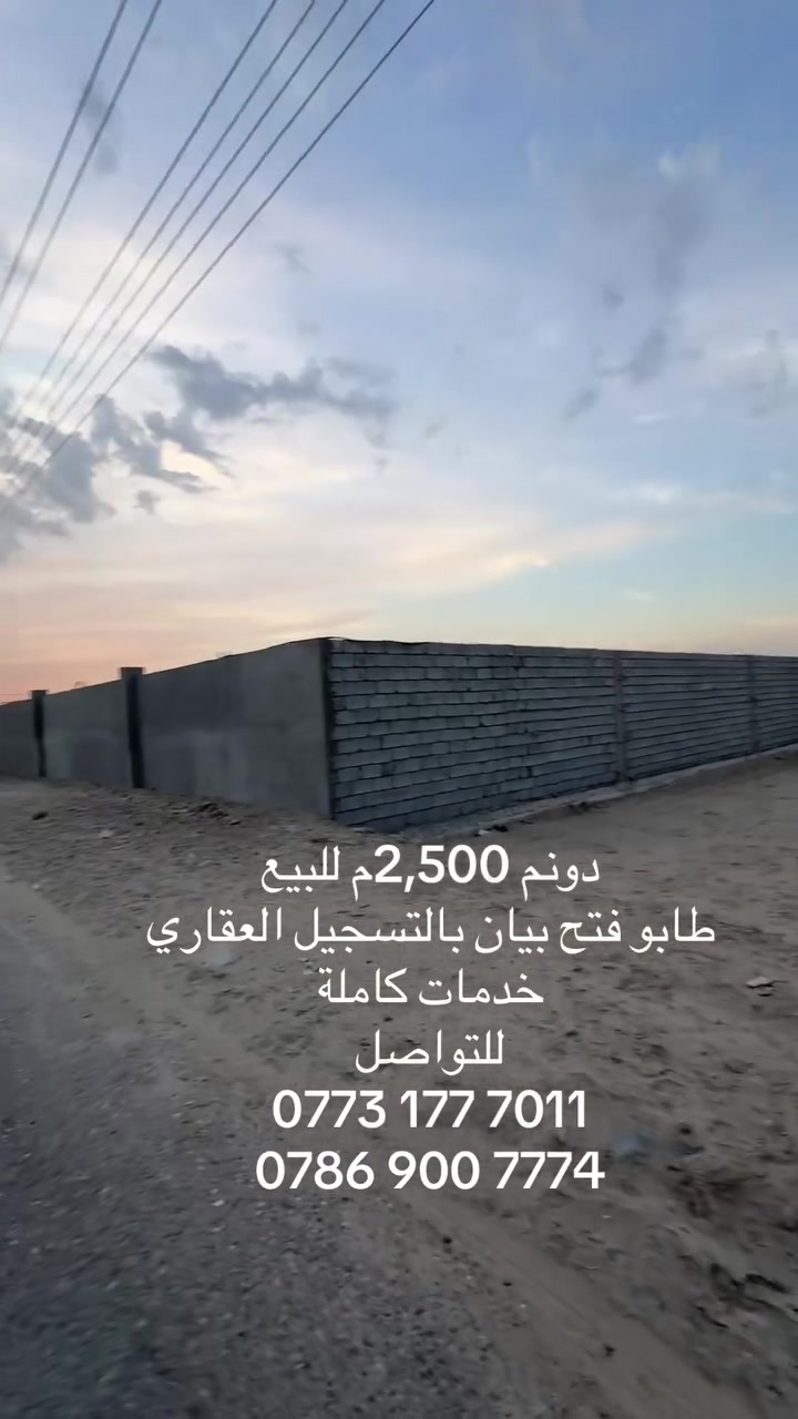 أرض • ٢٥٠٠م • بدون تفاصيل