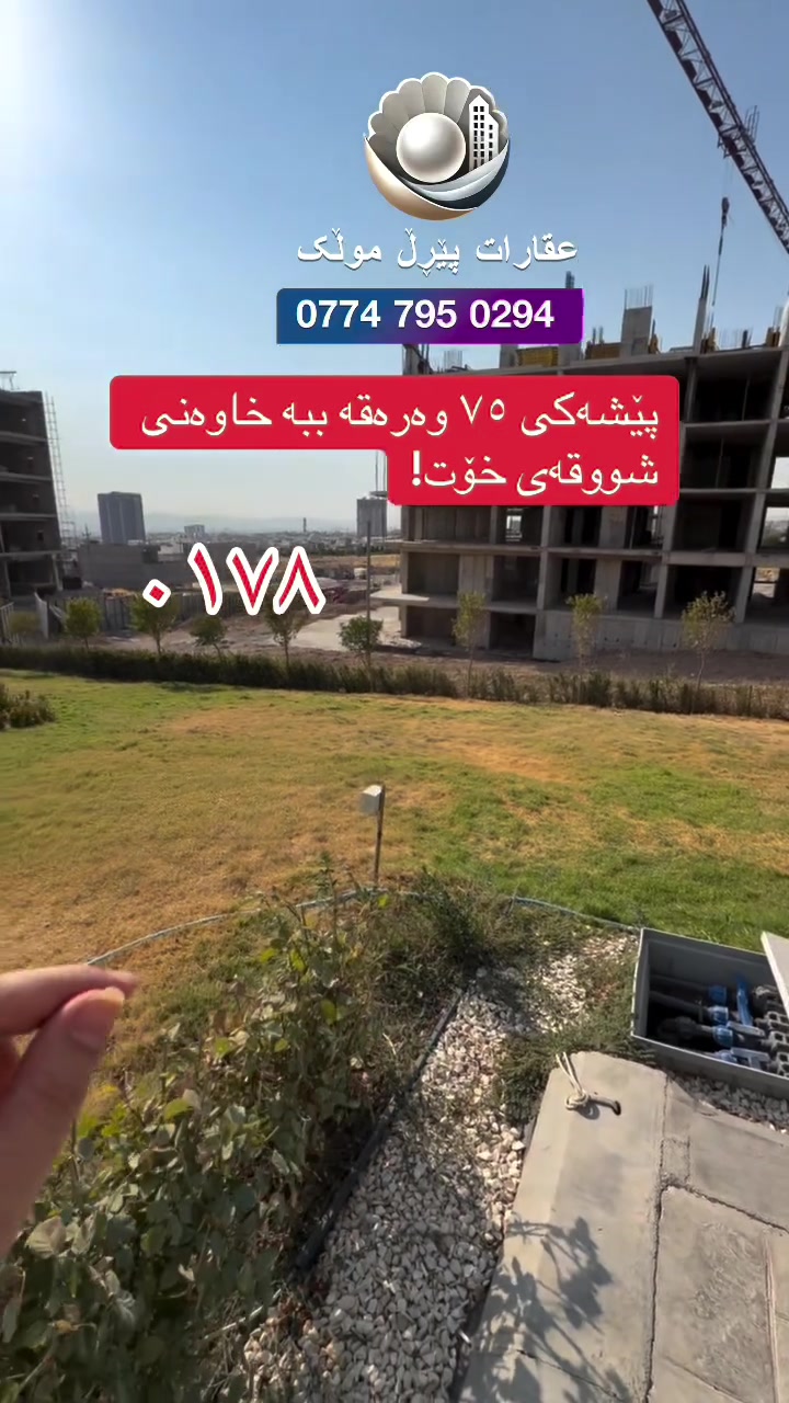 پەلەبکە ژیانی داهاتووت مسۆگەر بکە ***********
