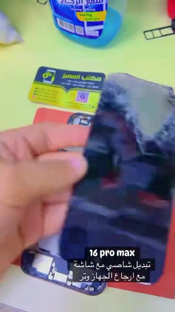 #المتميز 🫡
تبديل شاصي مع شاشه وارجاع الجهاز وتر 16pro max 
المتميز لصيانة جميع اجهزة الهواتف 
بلدروز /شارع الشهداء 

*********** 
***********
