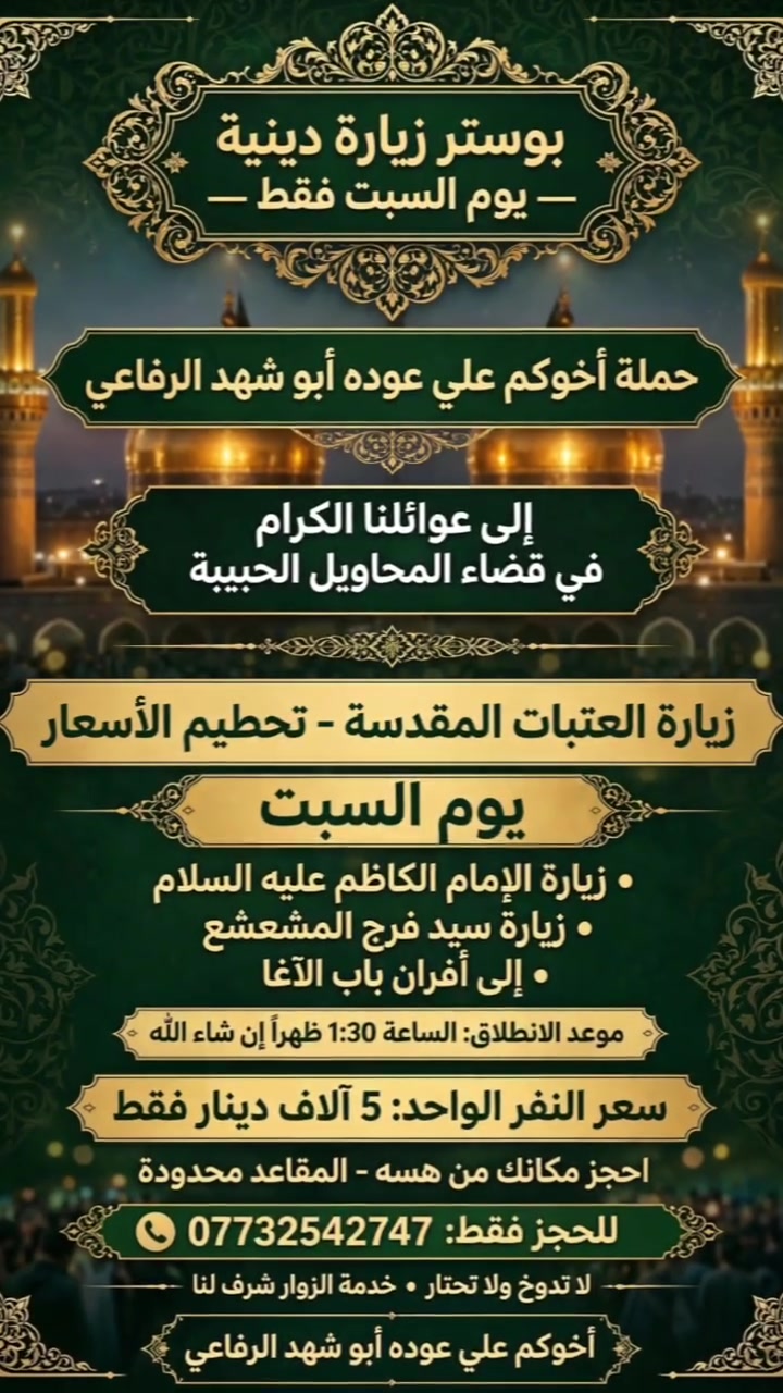 المحاويل الحبيبة • سفر وسياحة • خدمات