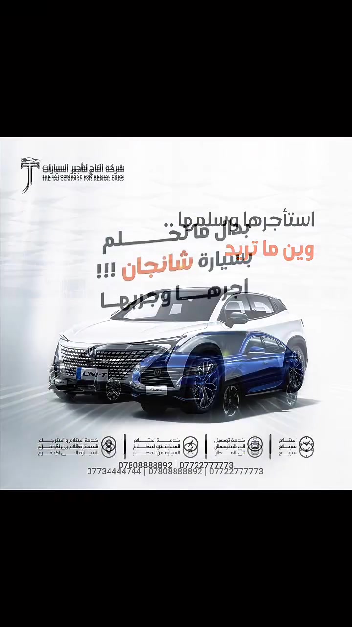 شركة التاج • تأجير سيارات • عرس