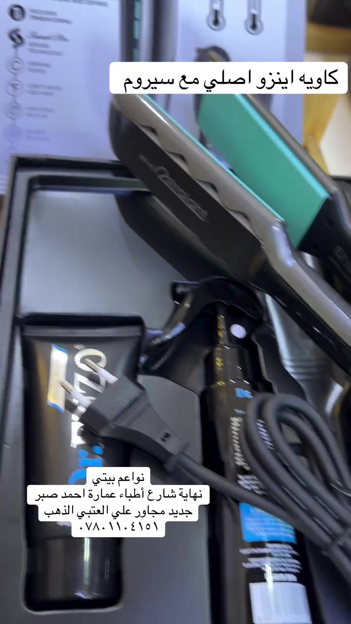 كاوية اينزو • سيروم اصلي • نواعم بيتي