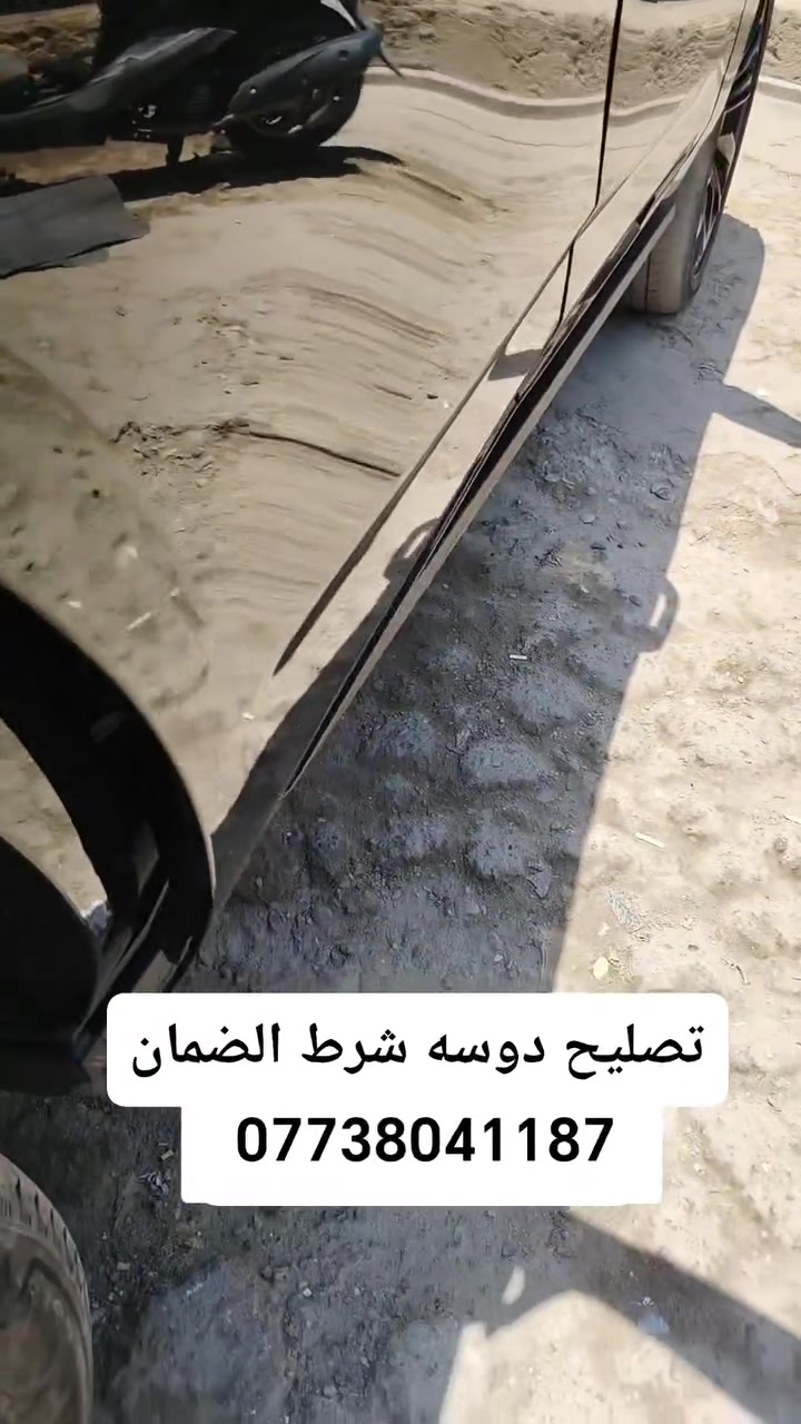 💫منير لتصليح المرايا الجانبيه والدوسة الكهربائي لكافة السيارات(امريكي/ياباني/كوري/الماني/صيني/عام جميع سيارت)
📍يتوفر تصليح كافة انواع المرايا الكهربائية والعاديه شرط الضمان 
📍يتوفر تصليح الدوسة الكهربائيه شرط الضمان
📍يتوفر لدينا انواع الزجاج الرادار والعادي (اصلي-تجاري-قص) 
📍يتوفر لدينا جميع قطع غيار المرايا الجانبيه 
📍يتوفر لدينا كافة اشارة المرايا 
📍يتوفر لدينا انواع القبق اشاره وبدون اشاره 
📍يتوفر لدينا انواع الماطورت الشفط 
📍يتوفر لدينا انواع ماطورات التحكم
📍يتوفر لدينا خدمة توصيل جميع محافظات ومناطق العراق 
📍العنوان%بغداد كسره وعطش مقابل ميزانيه ابو فراس 
📞منير/*********** #اكسبلور #تصليح_دوسه_تاهو_يوكن_كديلاك_دينالي_منير #ترند #تاهو_شفروليه #تصليح_دوس #بغداد #كديلاك #دينالي #تاهو #مشاهير #محافظات_العراق #منير_لتصليح_المرايا_الجانبيه

