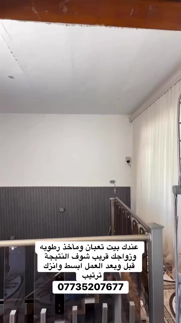 معالجة رطوبة • ديكور داخلي • ديكور خارجي