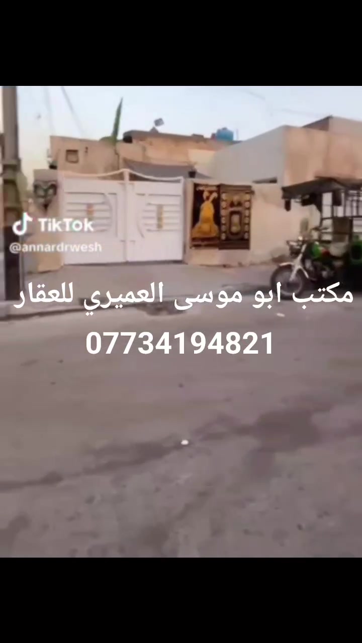 دار للبيع طابو صرف المساحه ١٥٠ ركن شارعين كامل الخدمات مي كهرباء مجاري تبليط بغداد جسر ديالى حي الحكيم قرب مدرسه موسى الكظم ع بناء قديم نضيف ترميم جديد طابق واحد غرفه صاله مطبخ استقبال كراج ***********
