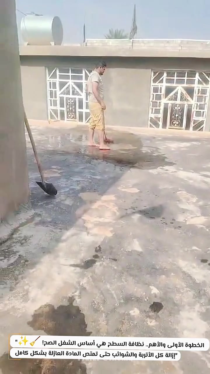 عزل السطح • عزل رطوبة • شغل عدل