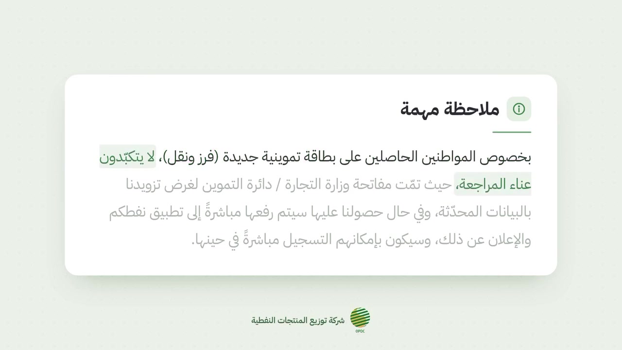 تسجيل بطاقة • مكتبة الصباح • حي الميثاق