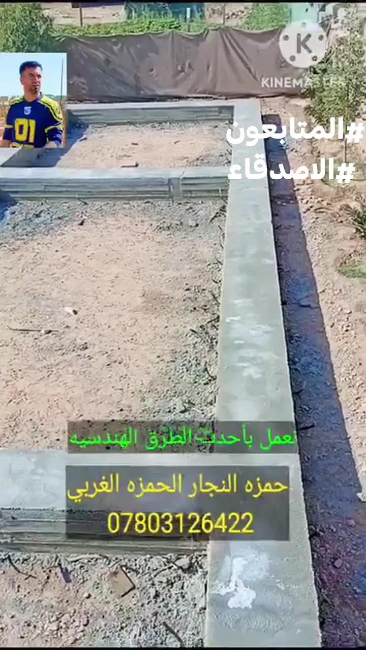 الحمزه الغربي • خدمات انشائية • مقاول