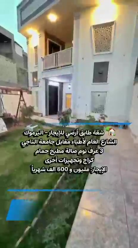 اليرموك • طابق أرضي • ٣ غرف