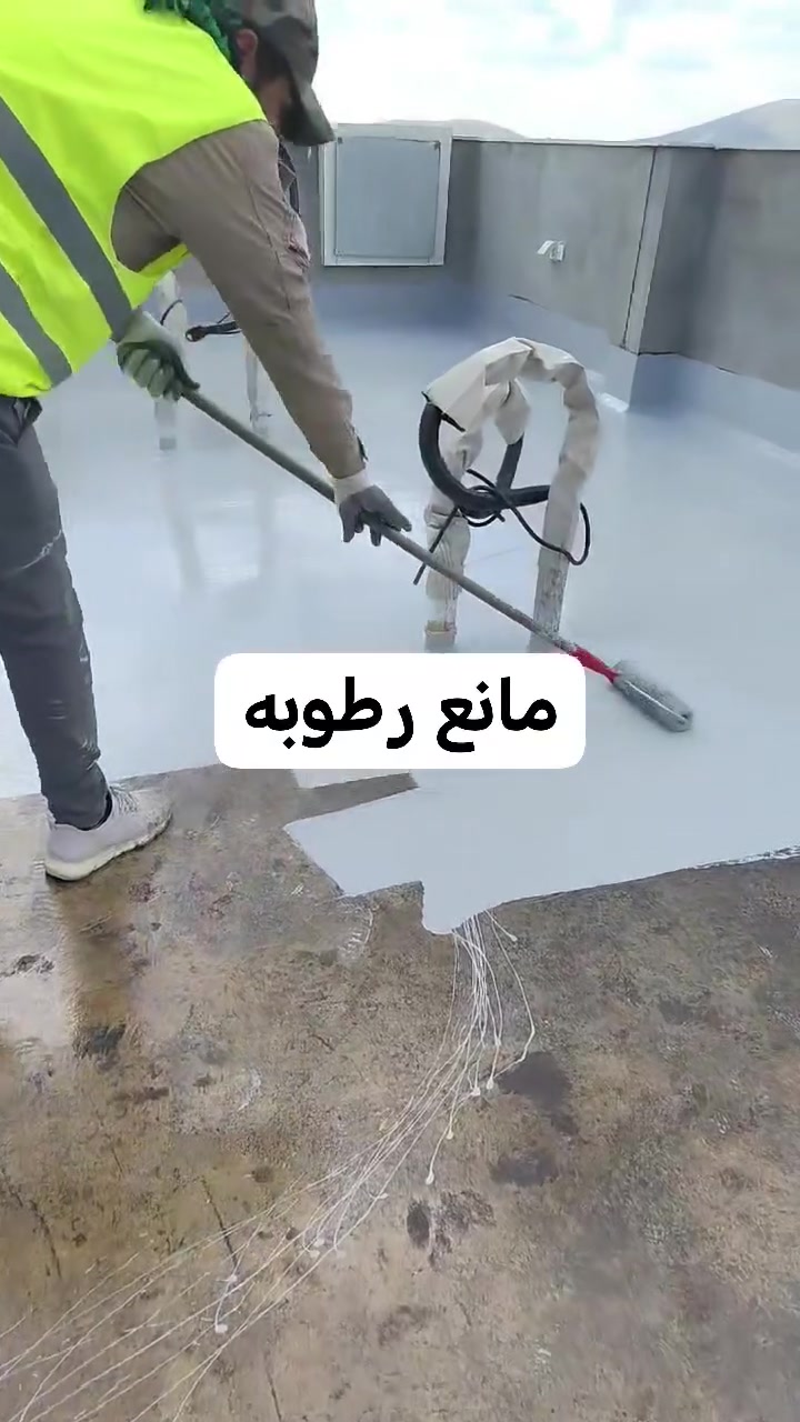 صبغ مانع رطوبه لتواصل 
***********
***********
