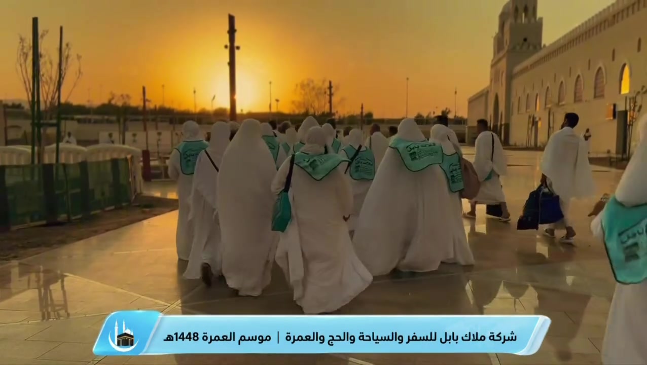 سارعو بتسليم الجوازات🕋 عمرتان في رحلة واحدة عمرة ربيع الاول وربيع الثاني ،وزيارة النبي الاكرم ﷺ  

🕋🌟 "خدمة المعتمر: شرف - أمانة - مسؤولية" 🌟🕋

*رحلاتنا بإشراف المرشد الديني المتخصص: سماحة الشيخ إحسان الحلي، وخادم ضيوف الرحمن  المتعهد كرار عدنان 

تاريخ الرحلات 📆 يوم  8-9-2026 علماً رحلات بري وطيران

1️⃣برنامج البري 11يوم وبسعر 750 الف 
2️⃣ برنامج الطيران 10 ايام وبسعر 1،400 ( التصريف من حق المعتمر ) 

⚠️ ملاحظة مهمة جدا   الاسعار تعتمد على جودة الرحلة من حيث ...
1- الارشاد الديني الموثوق 
2-  الخدمات المميزة 

🎁 البرنامج يشمل:
✅ ثلاث وجبات يوميًا (إفطار، غداء، عشاء)
✅ هدايا (حقيبة، كراس أعمال، إحرام للرجال والنساء)
✅ إقامة في فنادق مميزة قريبة من المسجد النبوي بالمدينة المنورة المركزية . وفي مكة المكرمة في شارع ابراهيم الخليل فندق برج الضيافة 

*📞 للحجز والاستفسار* 
 
📍*الحلة -حي الحسين -مقابل مدينة حمورابي السياحيه* 

***********
***********
***********

شركةملاكــــ بابل للسفر والسياحـــة  ✈️

*📌 علماً شركتنا مجازة من هيئة السياحة،مما يضمن الأمان والثقة لك ولعائلتك*
