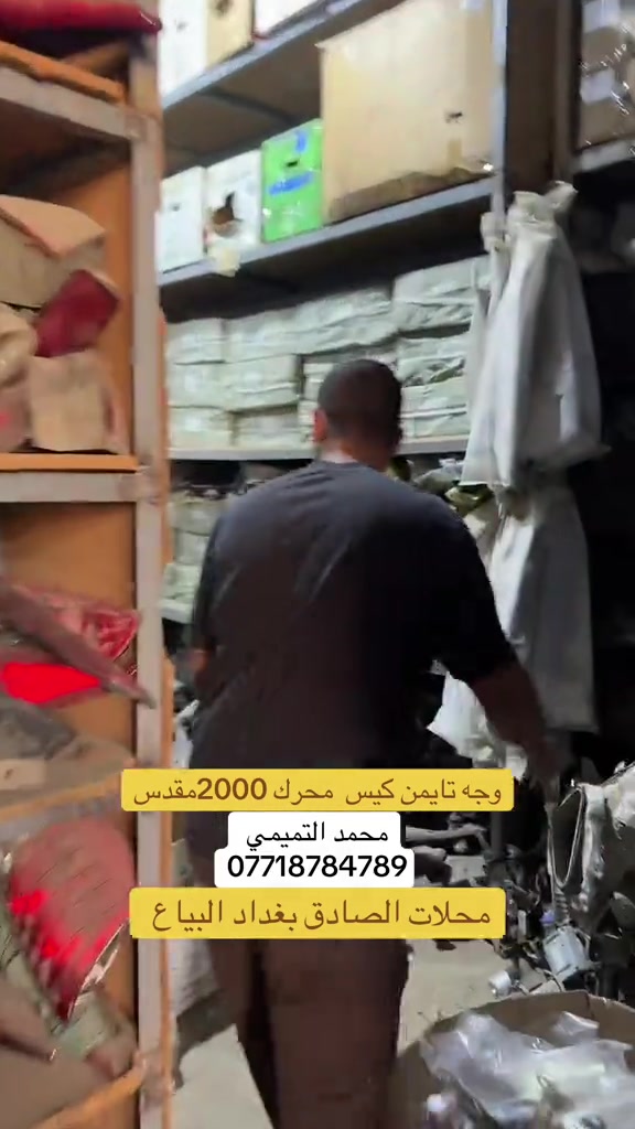 كيس محرك • ٢٠٠٠ • البياع بغداد