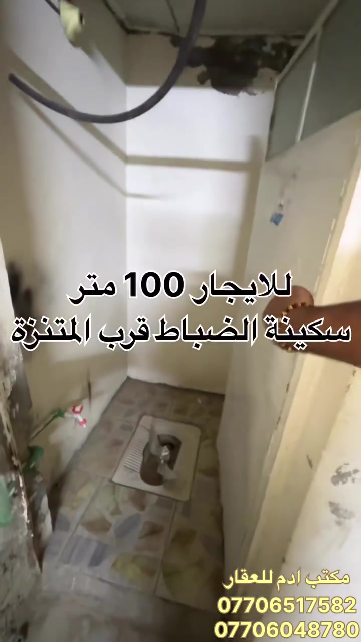 مكتب ادم للعقار 

❇️ العرض للإيجار 

مشتمل سكن 100 متر طابق ونص المربع الاول

📍موقع الامين الثانية سكينه وكريات الضباط قرب المتنزة 

يحتوي على طابق ونص

الاول استقبال مطبخ هول غرفه نوم خدمات صحية 
الثاني غرفة النوم مع خدمات صحية

للاستفسار اكثر الاتصال او زيارة مكتب ادم للعقار 

***********
***********
