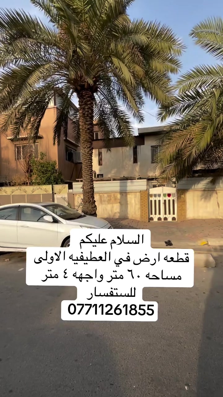 العطيفيه الاولى • ٦٠م • واجهه ٤م