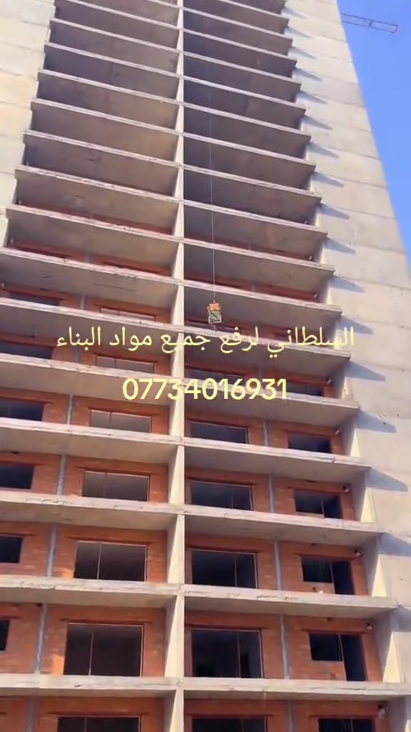 رفع جميع مواد البناء وبأسعار مناسبة جص رمل حصو بلوك طابوك زميج شتايكر بابل الحمزة الغربي للاتصال ***********
