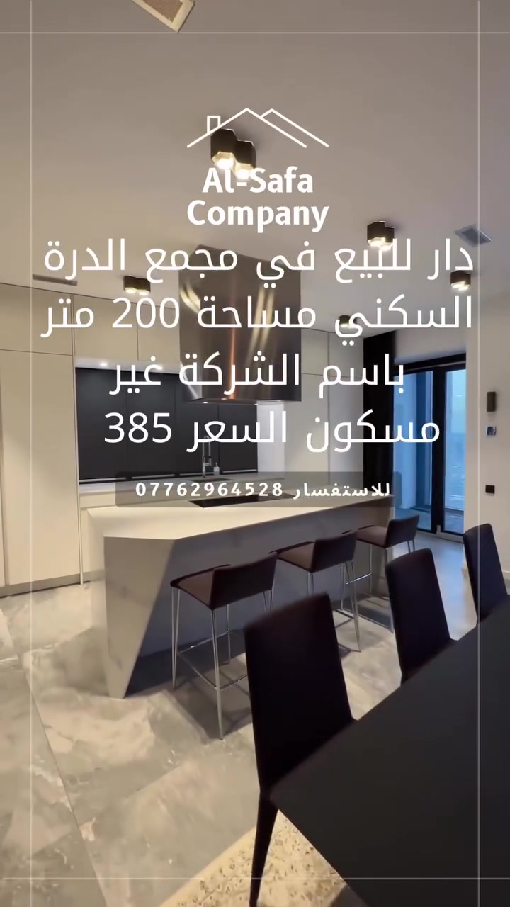 مجمع الدرة • منزل للبيع • ٢٠٠م