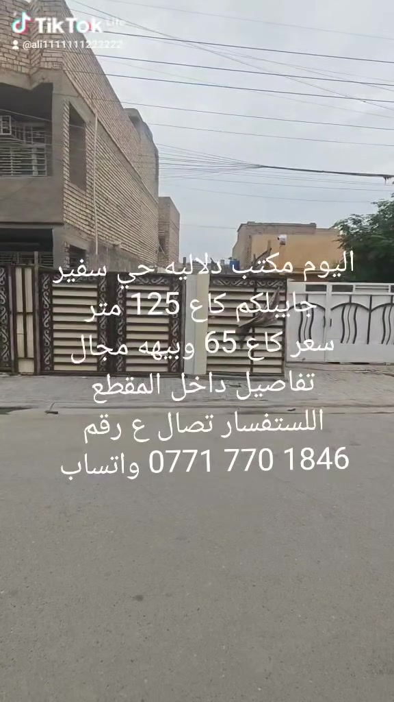 حي سفير • مكتب دلاليه • كاع ١٢٥م