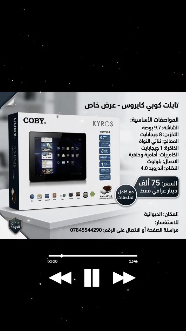 كوبي كايروس • تابلت • الديوانية