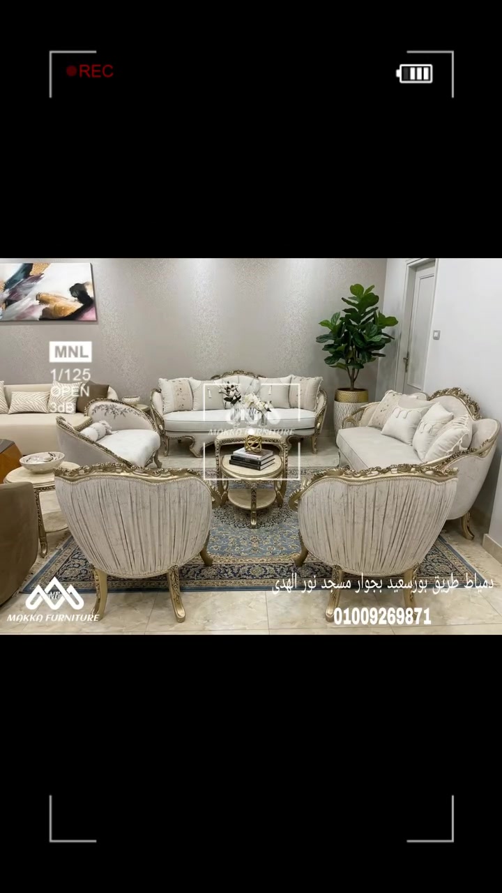 الفخامة تبدأ من هنا كل تفصيلة بتحكي ذوقك الراقي✨📍 للتواصل هاتفياً أو واتس آب: 📲📞
00201009269871 
📌 عنواننا :
دمياط طريق بورسعيد بجوار مسجد نور الهدى 
📌 اللوكيشن :
https://maps.google.com/?cid=1***********47545418&entry=gps
#اثاث #furniture #دمياط #trending #صالون
