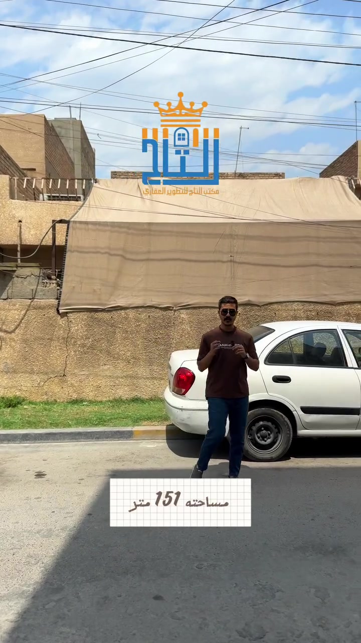 مكتب التـ👑ـاج للتطوير العقاري
#دار_للبيع
الموقع : الغزالية / اسواق الزاوية - الرافدين
مساحة : 151 م 
واجهة : 10,80 م
نزال : 13,90 م

🔹 يباع كامل او 75,50 واجهة 5,40
يحتوي العقار على :
استقبال + مطبخ + صحيات + غرفتين نوم

🔺 العقار بسعر الارض . 
🔺 العقار على شارع 12 م . 
🔺 العقار قريب من كل الخدمات .
🔺 العقار قريب من سريع الغزالية .   

للأستفسار : 
*********** 🔹***********
موقع المكتب 📍:
الغزالية - مدير الامن - مجاور جامع البر الرحيم

🔴رابط الكروب الخاص بالعقارات والتوزيعات الجديدة 
https://www.facebook.com/share/g/STFeSmHKRKGrVDcs/?mibextid=K35XfP
