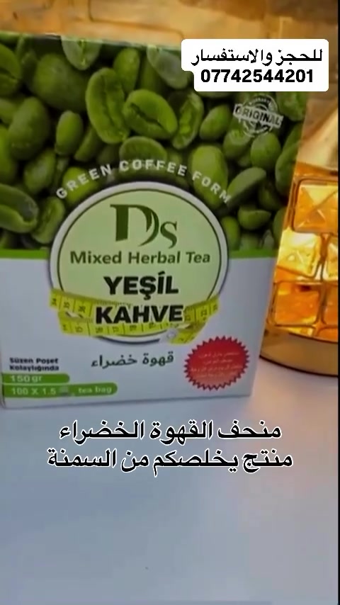 قهوة خضراء • تخسيس الكرش • واتساب