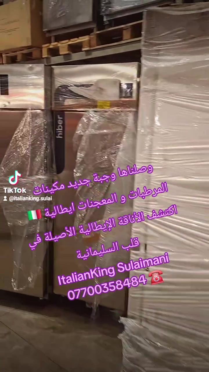 مكائن ايطالية • مرطبات ومعجنات • السليمانية