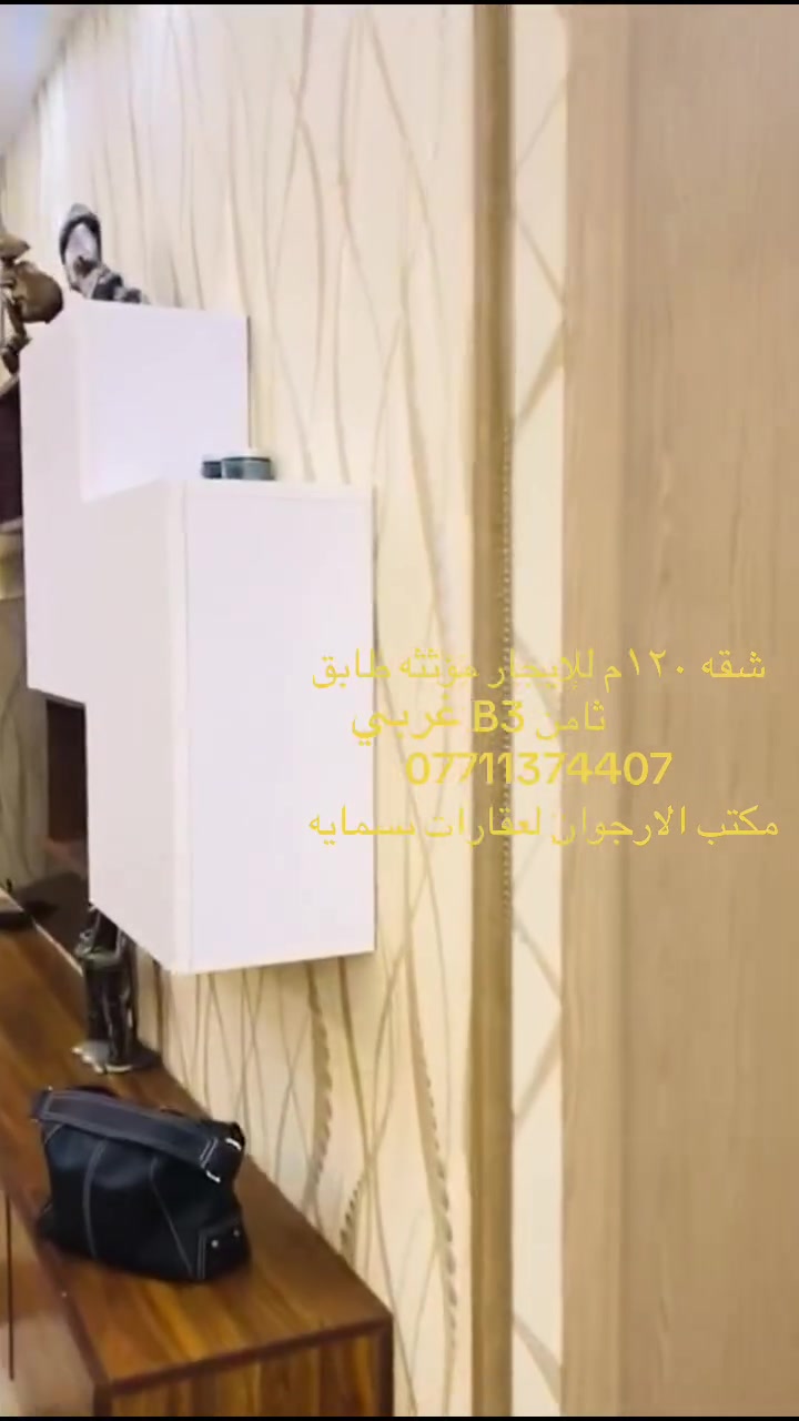 شقه ١٢٠م للايجار غربي موثثه طابق ثامن B3
مكتب الارجوان لعقارات بسمايه 
***********
