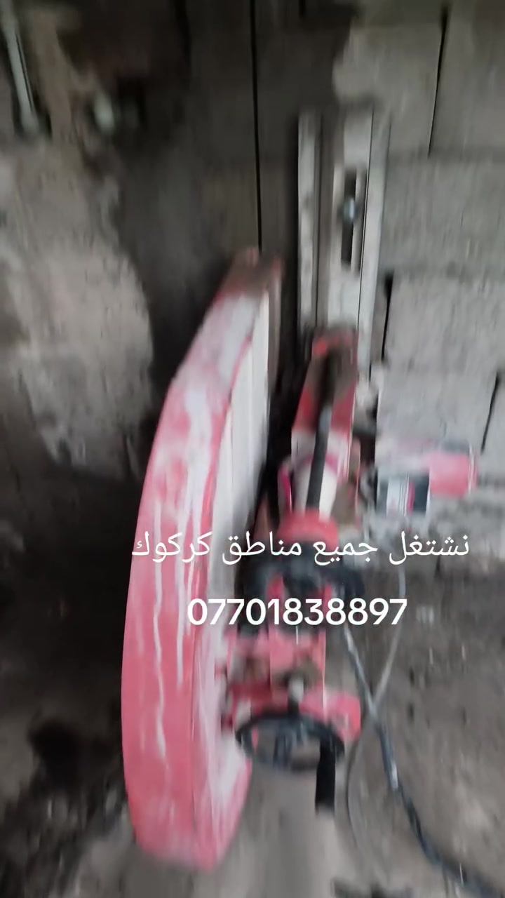 نشتغل جميع مناطق كركوك
للاتصال على الرقم ***********
