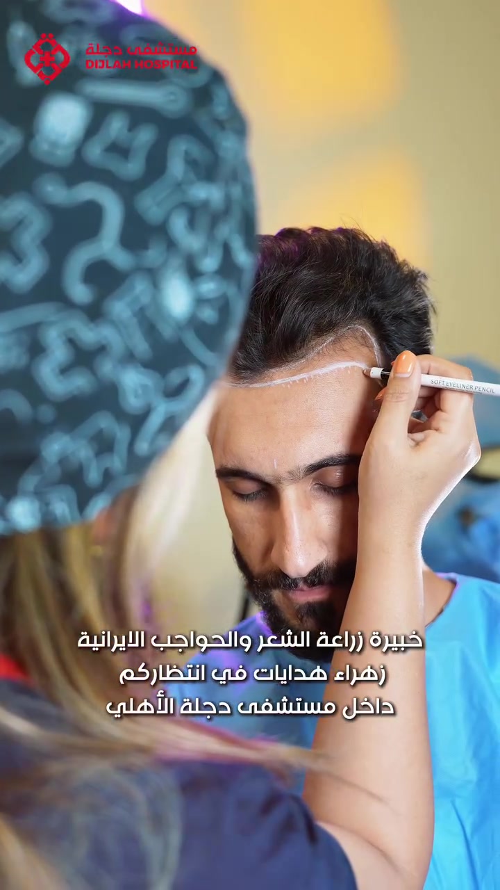 في مستشفى دجلة قسم زراعة وحقونات الشعر استغلوا العروض وزورنا للمعاينة المجانية
***********
