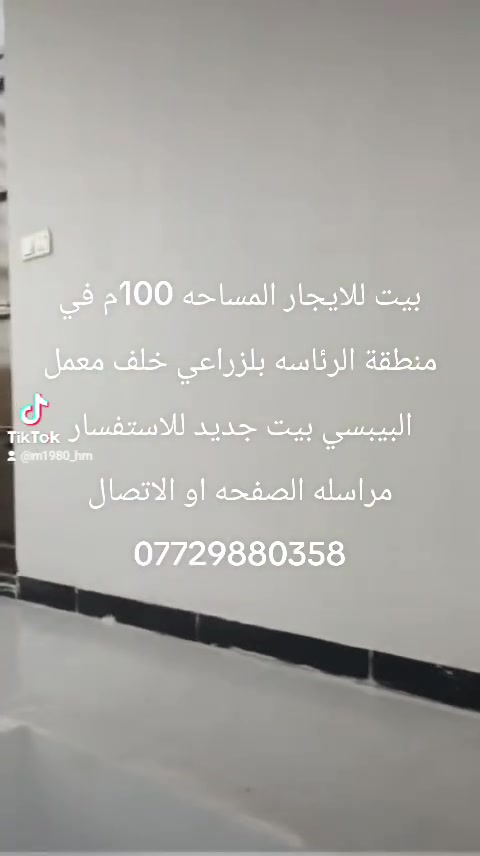 حي الرئاسة العبيدي • خلف معمل ببسي • ١٠٠م