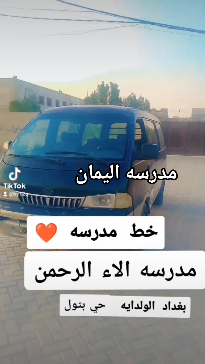 سلام عليكم يوجد خطوط مدارس الاء الرحمن ومدرسه اليمان حي بتول حي نصر بحث علمي سياحي ***********
