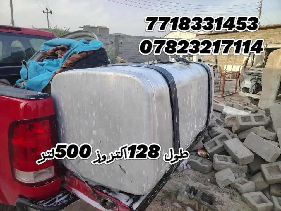 اكتروز • ٥٠٠لتر • البصرة