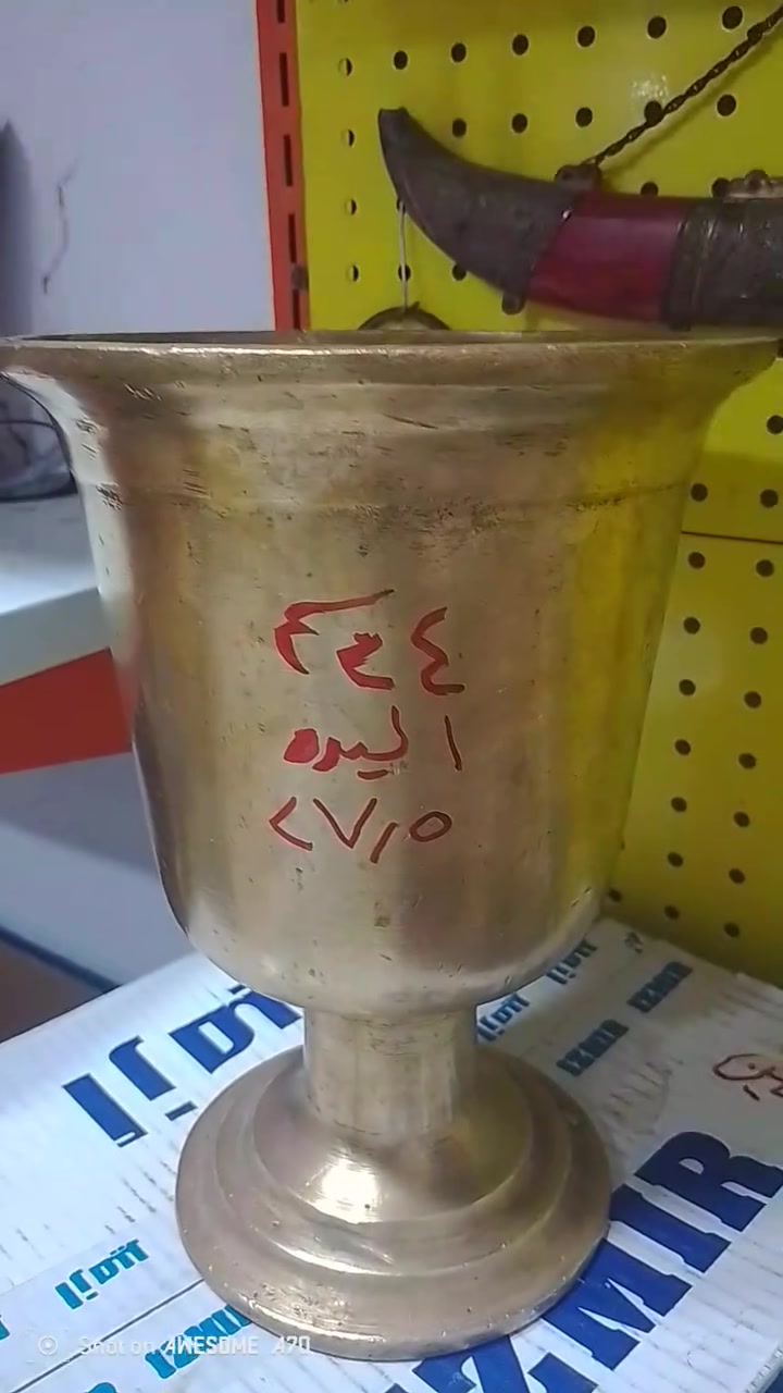 السلام عليكم جميعا اخوان هاون قياس ٢٤سم اليده ٢٧ونص التواصل على الواتساب 
               ***********
