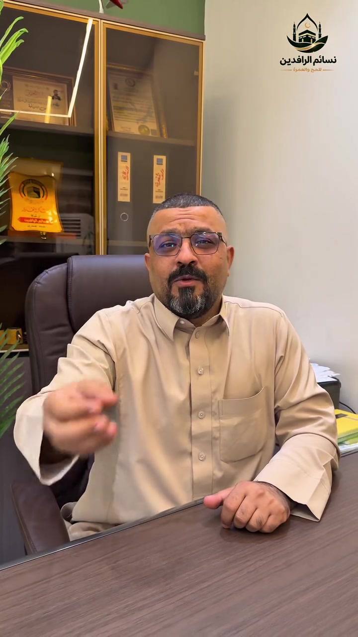 🕋 عمرة ربيع الثاني مع نسائم الرافدين 🤍💚

✨ برامج متنوعة وأسعار مميزة لرحلة إيمانيـ ـة إلى مكة المكرمة والمدينة المنورة.

✈️ برامج الطيران

🏨 محبـ ـس الجـ ـن – طيران
7 ليالي في مكة المكرمة
🕌 3 ليالي في المدينة المنورة – المركزية
💰 890 ألف دينار

⭐ إبراهيم الخليل VIP – طيران
🏨 سكن قريب من الحرم
💰 1,250,000 دينار

🎁 هدايا للمعتمرين – للطيران فقط ✈️

📅 مواعيد الانطلاق:
15/9/2026 — 20/9/2026

━━━━━━━━━━━━

🚌 عرض البر – 700 ألف دينار فقط

📅 موعد الانطلاق: 19/9/2026
🕋 8 ليالي في مكة المكرمة
🕌 ليلتان في المدينة المنورة
🍽️ مع الطعام

🏆 إضافة 50 ألف دينار
للتنقلات الخاصة لمشاهدة مباريات كأس الخليج

━━━━━━━━━━━━

🌟 الخدمات:
🍽️ 3 وجبات طعام
🕌 جولات للمزارات الدينيـ ـة
🚌 استقبال وتوديع ونقل مريح
🕋 تصريح دخول الروضة الشـ ريفة
🌴 رحلة سياحية اختياريه إلى جدة

💳 التقسيط متوفر حصراً للموظفـ ـين والمتقاعديـ ـن والعسـ ـكريين

━━━━━━━━━━━━

📞 للحجز والاستفسار:

📍 بغداد/ الاعظميه / شارع المحكمه
***********
***********

📍 الرمادي
***********
***********

📍 المدائن
***********
***********

━━━━━━━━━━━━

💚 نسائم الرافدين للحج والعمرة
✨ رفقتكم في رحلة العمر
