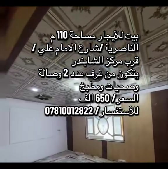 الناصرية • ١١٠م • غرفتين