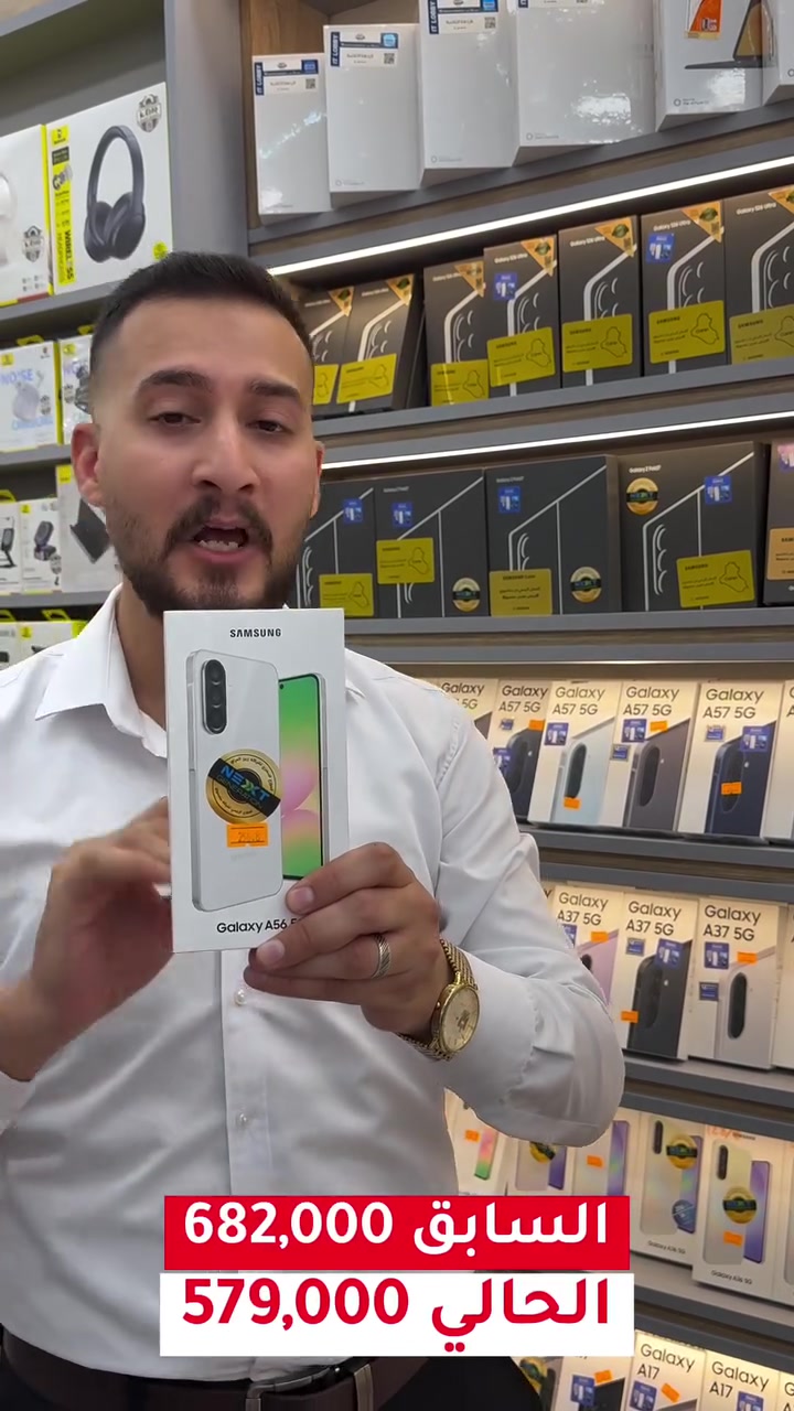 🔥🔥أقوى سعر داخل مركز منت ستور 🔥🔥

Galaxy A56 8GB__256GB
السعر السابق 682.000د.ع
✅السعر الحالي579.000د.ع

Galaxy A36 8GB__256GB
السعر السابق 526.000د.ع
✅السعر الحالي 470.000د.ع

🎁مع هدايا مجانية مع كل جهاز 🎁
     شاحن __كفر__ لاصق شاشة

ضمان لمدة سنة كاملة ✅
توصيل مجاني ✅

خدمة التقسيط متوفرة عبر تطبيق سوبر كي (سوق جني)  وتطبيق مسواك 🛒
حصراً للموظفين الموطّنة رواتبهم على مصرف الرافدين 💳🏦

خلّي مشترياتك أسهل وبدون تعب 😉🔥

https://app.gini.iq/deeplink/mint_store

🔷منصة مسواك
https://miswag.com/merchant/minute-store-mnt-stor

📍منت ستور – الاختيار الصح 

🚚 توصيل سريع لكل محافظات العراق
📞 ***********

 🕙ساعات الدوام: 
من9 صباحاً إلى 1 بعد منتصف الليل
عدا الجمعة 10 صباحاً الى 1 بعد منتصف الليل
📅 طيلة أيام الأسبوع — بدون عطلة 😍

تقدر تزورنا بأي وقت يناسبك 💪🔥

  
📍 بغداد – المنصور – شارع مول بابليون قرب الأقواس
