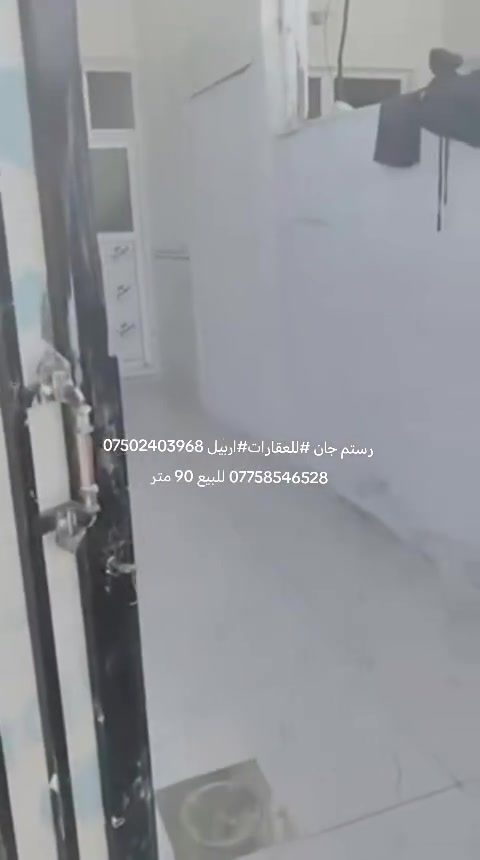 يوجد لدينا بيوت للبيع و شراء وللايجار في بحركه بارخص الاسعار رستم جان #للعقارات#اربيل ***********
***********
