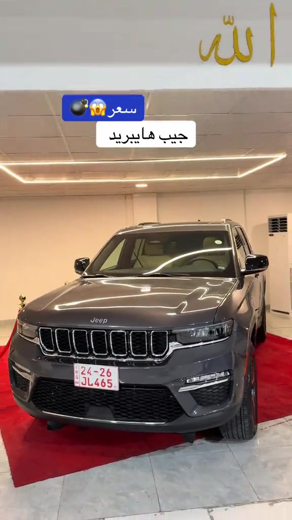 جيب هايبريد • اربيل • بصرة