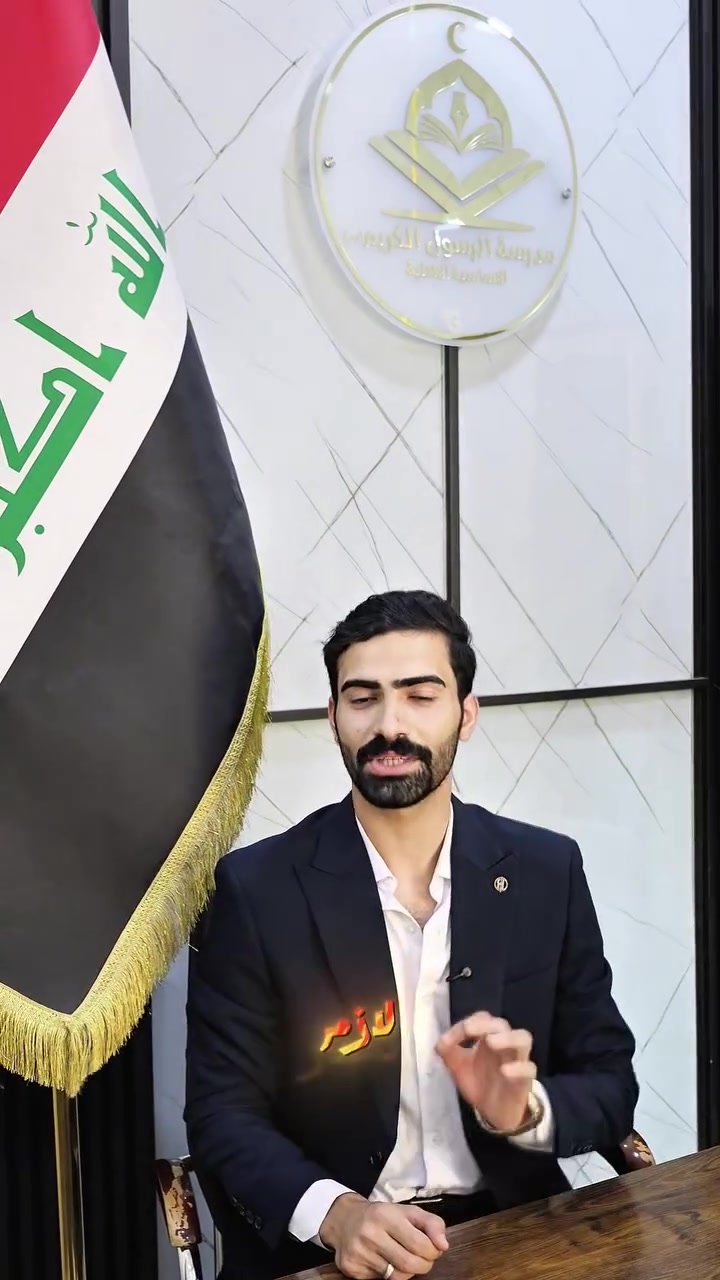 تعلن 📢📢 مدرسة الرسول الكريم ص الاساسية الاهلية 
  عن الاستمرار بالتسجيل والنقل لطلاب الأول الابتدائي والاول المتوسط وباقي المراحل 

✅✅أهم ما يميز مدرستنا : 
_ تطبيق خاص للمدرسة يرسل للأهل حضور وانصراف الطالب وكذلك الواجبات والدرجات    .
_  شاشات ذكية لطلاب الأول الابتدائي وباقي المراحل داتا شوو .
_ اكمال الواجبات المدرسية 100٪ في المدرسة لطلاب السادس الابتدائي .
_  منصة الكترونية لطلاب الثالث المتوسط ( الطالب يأخذ الدرس في الصف وتعاد علية المادة في البيت )
_ حصة تدريبية للدفاع عن النفس بإشراف كادر مختص .
_ توجد تخفيضات 25 % لطلاب الاعفاء العام  .

العنوان// بغداد _  الكمالية _ بدايه شارع الاصفر 
***********
tiktok.com/@alrasulalkrimschool
