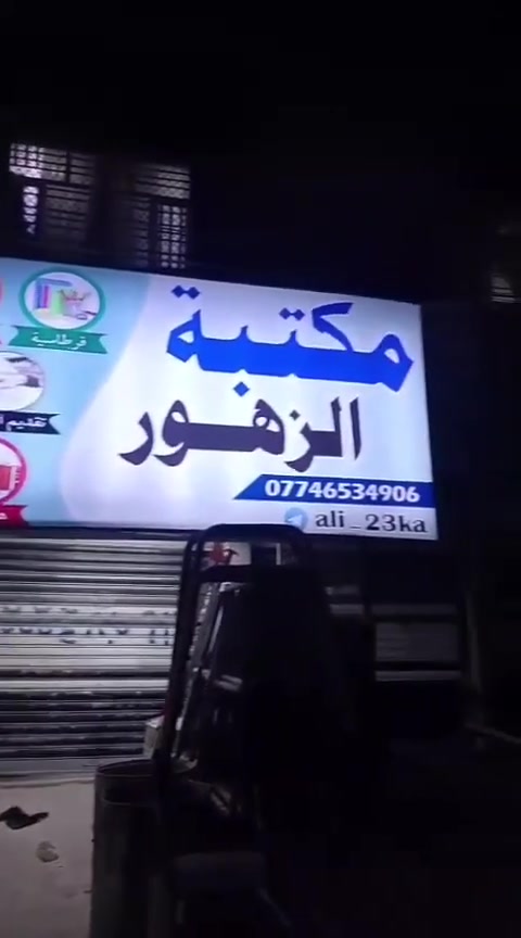 السلام عليكم للبيع مكان بغداد رستميه الاتصال على الرقم *********** واتساب

