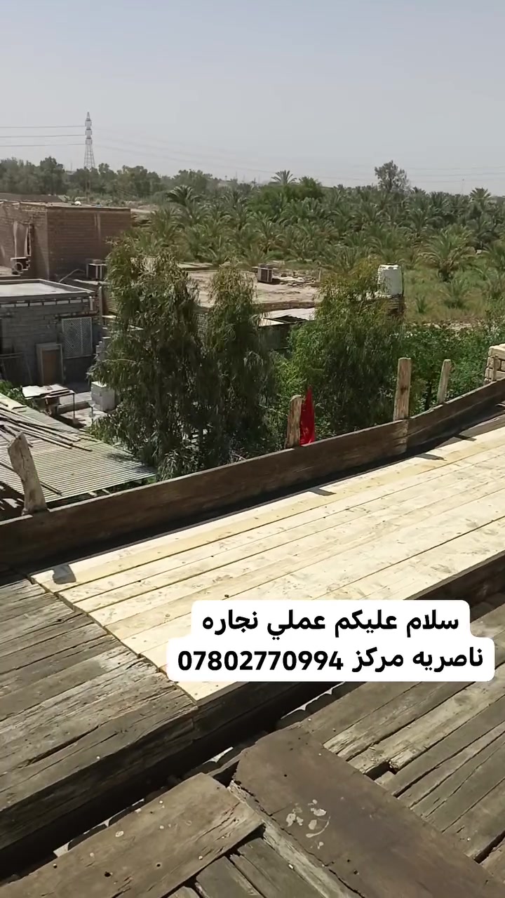 نجاره • تسليح • ناصريه مركز