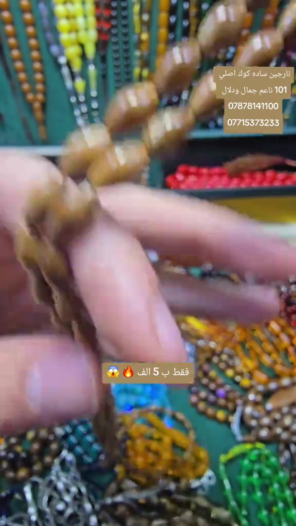 سبحه رجاليه • نارجين كوك اصلي • ١٠١ خرز
